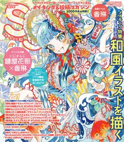 SS（スモールエス） vol.82 2025年9月号 (発売日2025年07月23日) 表紙