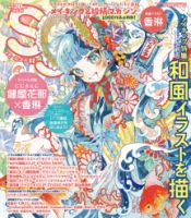 SS（スモールエス） 2025年9月号（82号） 表紙