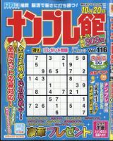 ナンプレ館 2025年9月号 (発売日2025年07月17日) 表紙