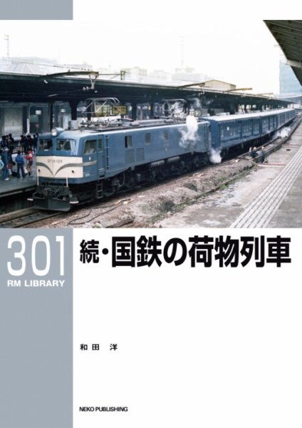 RM Library（RMライブラリー） Vol.301 (発売日2025年07月18日) 表紙