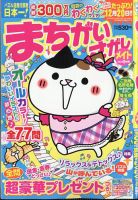 まちがいさがしメイト 2025年9月号 表紙