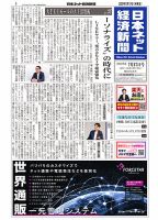 日本ネット経済新聞 0835 (発売日2025年07月17日) 表紙