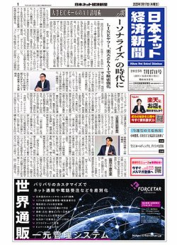日本ネット経済新聞 2025年07月17日発売号 表紙