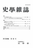 （雑誌）日本考古学（19号～59号　41号欠）、年報73～76 史学雑誌の最新号【134編 6号 (発売日2025年07月18日)】| 雑誌