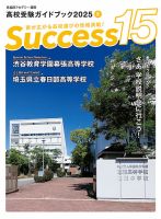 サクセス15 2025年 8月号 (発売日2025年07月18日) 表紙