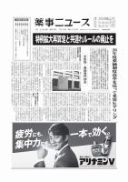 薬事ニュース 2025/07/18 (発売日2025年07月18日) 表紙