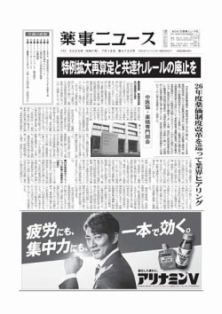 薬事ニュース 2025年07月17日発売号 表紙