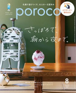 poroco（ポロコ） 2025年8月号 (発売日2025年07月20日) 表紙