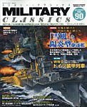 ミリタリー・クラシックス 2025年9月号の表紙
