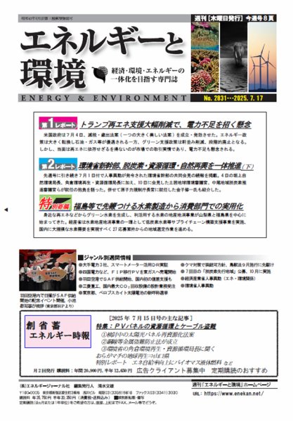 エネルギーと環境 2831 (発売日2025年07月17日) 表紙