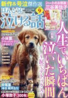 ほんとうに泣ける話 2025年9月号 (発売日2025年07月17日) 表紙