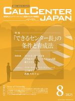 月刊コールセンタージャパンのバックナンバー | 雑誌/電子書籍