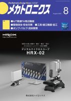 メカトロニクス・デザイン・ニュース 第50巻8号 (発売日2025年07月15日) 表紙