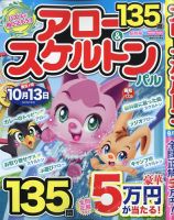 アロー＆スケルトンパル 2025年9月号 表紙
