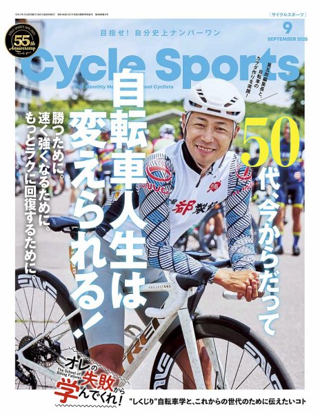 Cycle Sports（サイクルスポーツ） 2025年9月号 (発売日2025年07月18日) 表紙