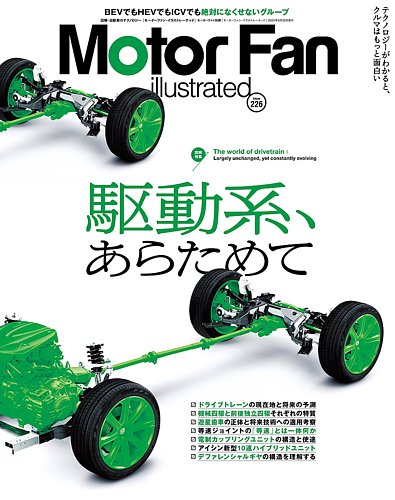 Motor Fan illustrated（モーターファン・イラストレーテッド
