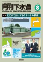 月刊下水道 2025年8月号 (発売日2025年07月15日) 表紙