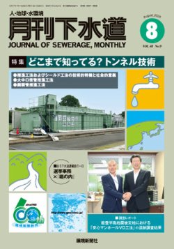 月刊下水道｜定期購読で送料無料 - 雑誌のFujisan