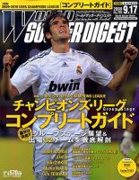 WORLD SOCCER DIGEST（ワールドサッカーダイジェスト） 9/17号 表紙