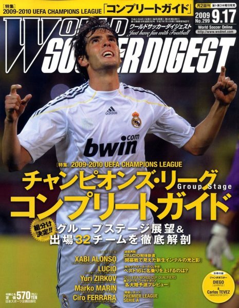 WORLD SOCCER DIGEST（ワールドサッカーダイジェスト） 9/17号 (発売日2009年09月03日) 表紙