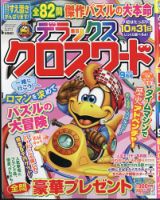 デラックスクロスワードのバックナンバー | 雑誌/定期購読の予約