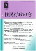 住民行政の窓 549 (発売日2025年07月15日) 表紙