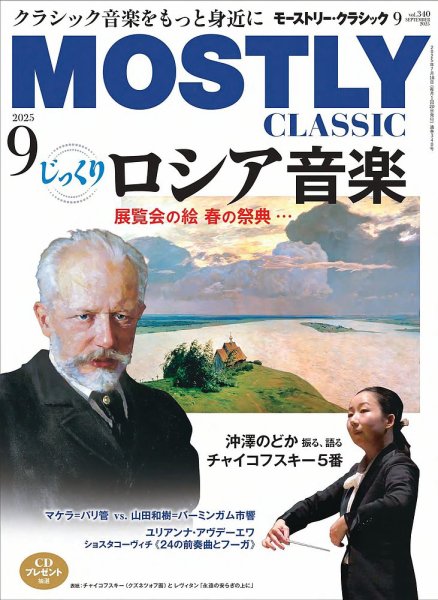 MOSTLY CLASSIC(モーストリー・クラシック） 340 (発売日2025年07月18日) 表紙