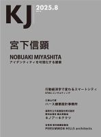 KJ（ケイジェイ） 2025年8月号 (発売日2025年07月15日) 表紙