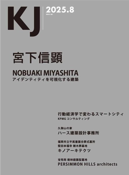 KJ（ケイジェイ） 2025年8月号 (発売日2025年07月15日) 表紙