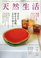 天然生活 2025年9月号 (発売日2025年07月18日) 表紙