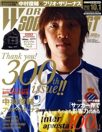 WORLD SOCCER DIGEST（ワールドサッカーダイジェスト） 10/1号 (発売日2009年09月17日) 表紙