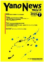 ヤノニュース 1881 (発売日2025年07月15日) 表紙