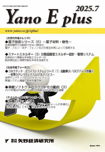 Yano E plus（ヤノイープラス） No.208 (発売日2025年07月15日) 表紙