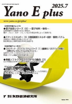 Yano E plus（ヤノイープラス） No.208 (発売日2025年07月15日) 表紙