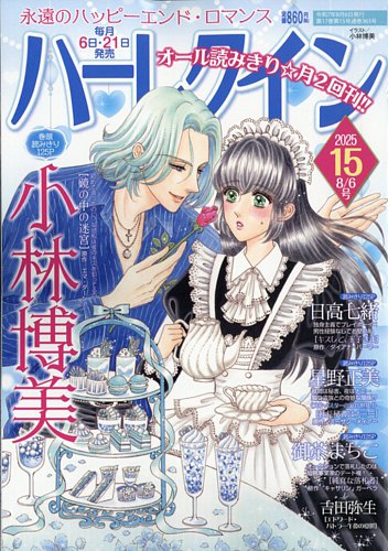 ハーレクイン・ロマンス 扉を開けて 希少本 大特価 ハーレクイン・ロマンス 扉を開けて 希少本 大特価 本