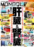 MONOQLO（モノクロ） 2025年9月号 (発売日2025年07月17日) 表紙