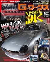 G-ワークスの最新号【2025年9月号 (発売日2025年07月18日