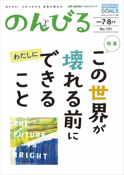 のんびる 7.8月号 (発売日2025年07月14日) | 雑誌/定期購読の予約はFujisan