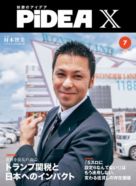 PiDEA X（ピデア エックス） Vol.227 (発売日2025年07月20日) 表紙