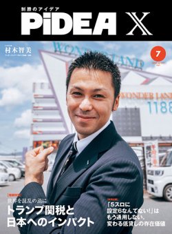 PiDEA X（ピデア エックス） Vol.227 (発売日2025年07月20日) 表紙