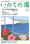 いのちの環 No.185の表紙