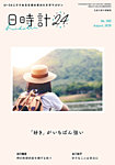 日時計24 No.185の表紙