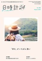 日時計24 No.185 (発売日2025年07月20日) 表紙