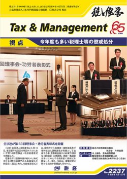税と経営 2025年07月01日発売号 表紙