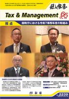 税と経営 2239 (発売日2025年07月21日) 表紙