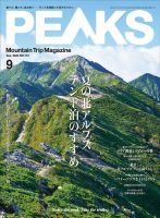 PEAKS（ピークス） 2025年9月号 (発売日2025年07月15日) 表紙