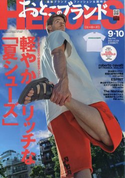 おとこのブランド HEROES（ヒーローズ） 2025年9月号 (発売日2025年07月17日) 表紙