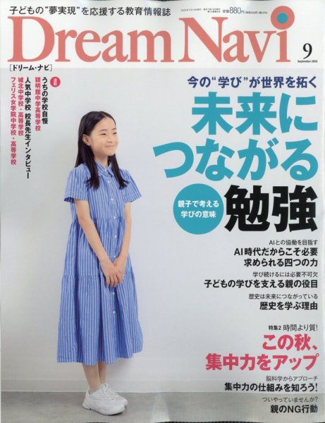 Dream Navi (ドリームナビ) 2025年9月号 (発売日2025年07月18日) 表紙