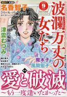 波乱万丈の女たち 2025年9月号 (発売日2025年07月17日) 表紙