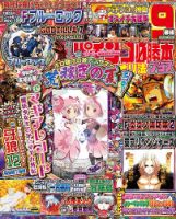 パチンコ必勝本プラス 2025年9月号 (発売日2025年07月18日) 表紙